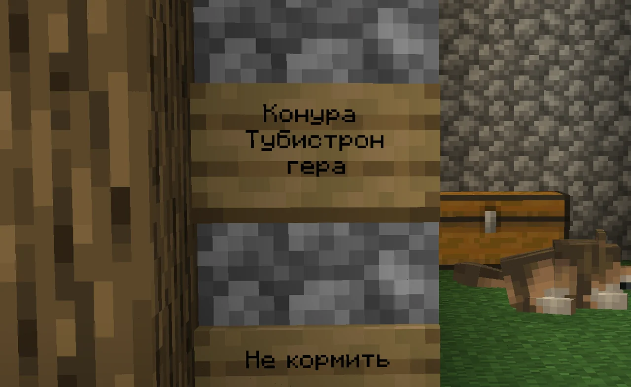 Скриншот из игры: собака спит в каменной будке с табличками «Конура Тубистрон гера» и «Не кормить»